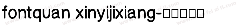 fontquan xinyijixiang字体转换